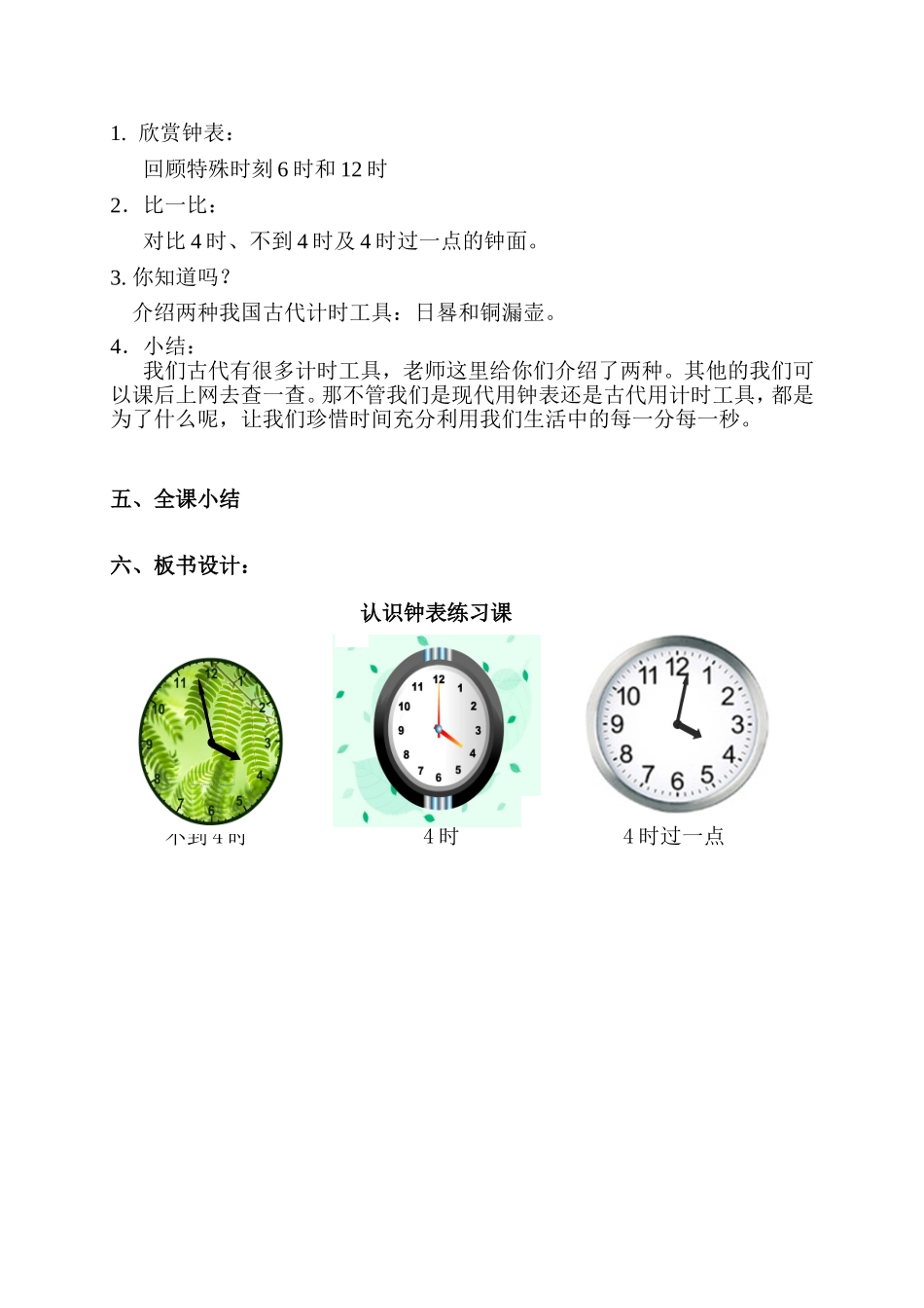 一年级(上册)第七单元《认识钟表》(第二课时)教学设计_第3页