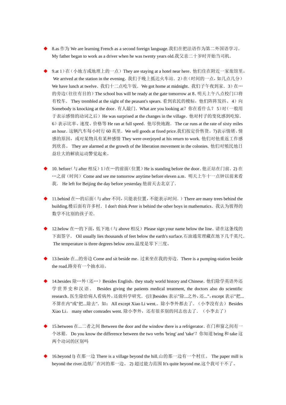 英语教学介词大全_第2页