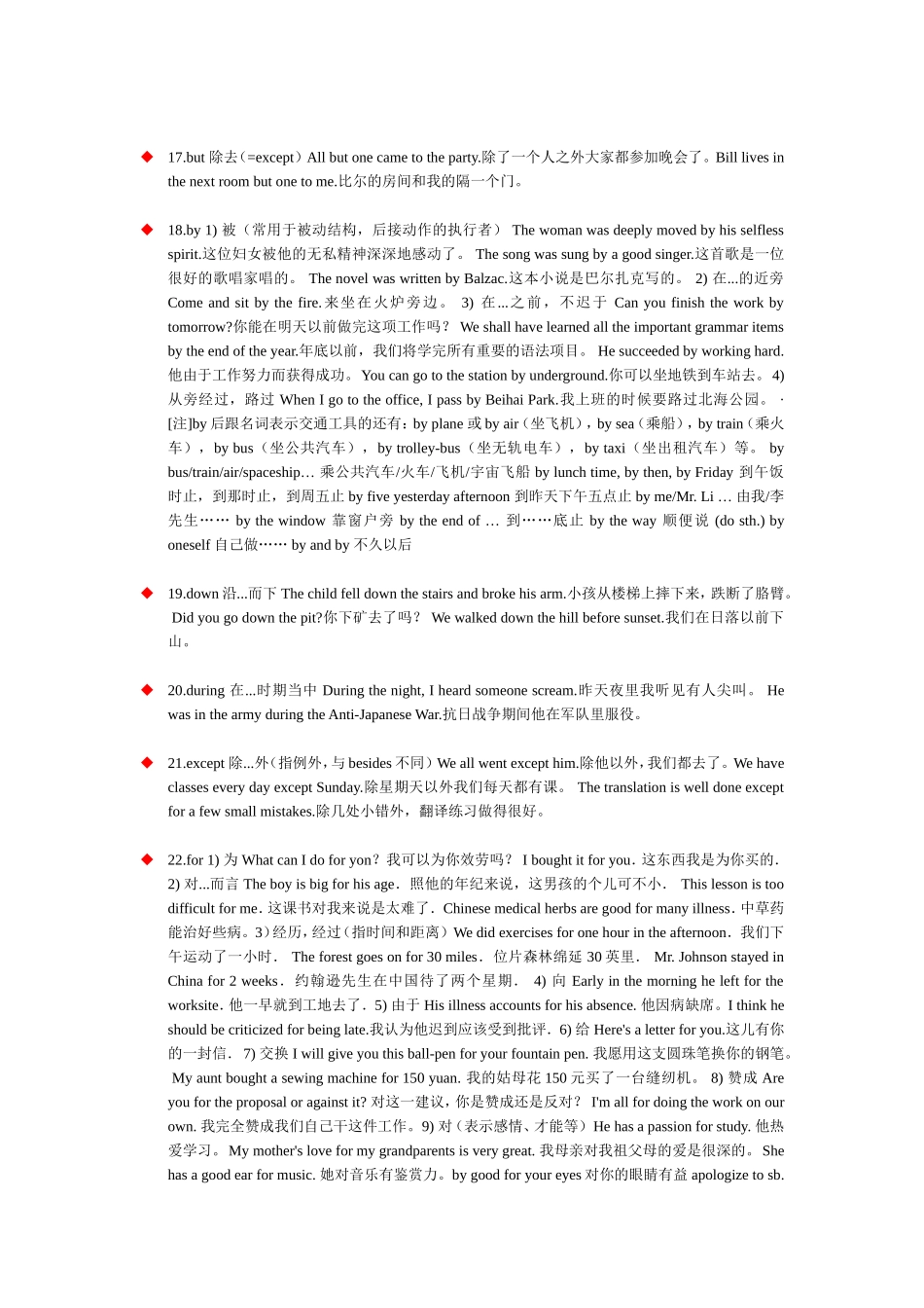 英语教学介词大全_第3页