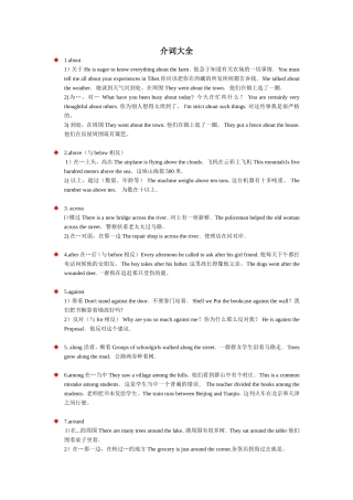 英语教学介词大全