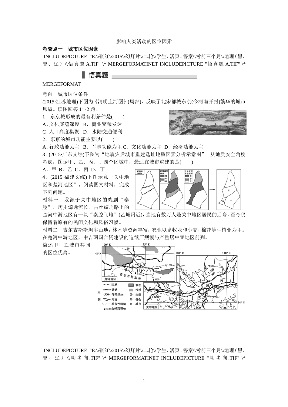 影响人类活动的区位因素测试题_第1页