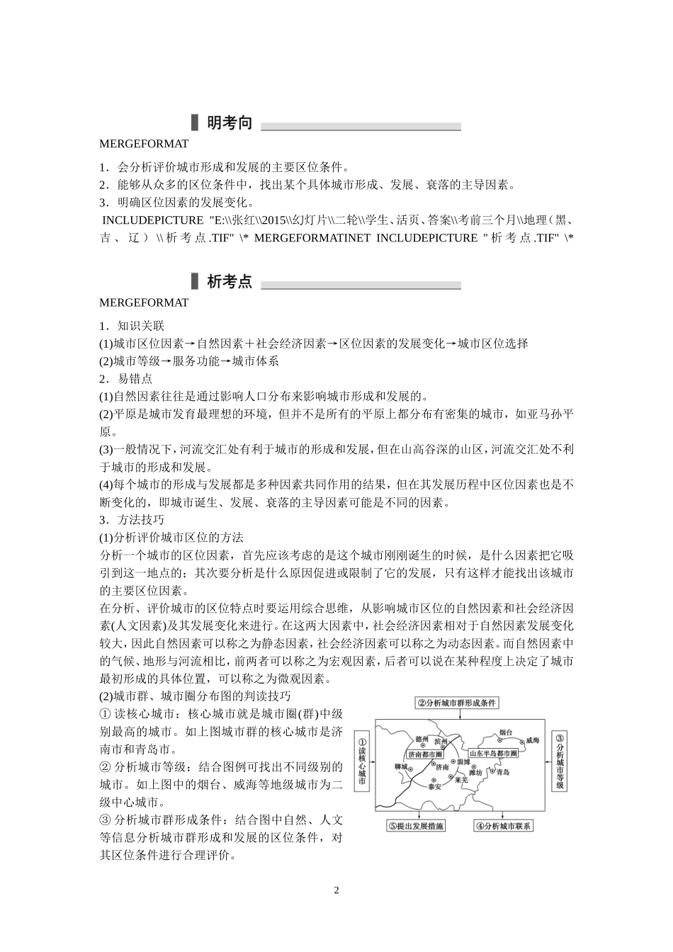 影响人类活动的区位因素测试题_第2页
