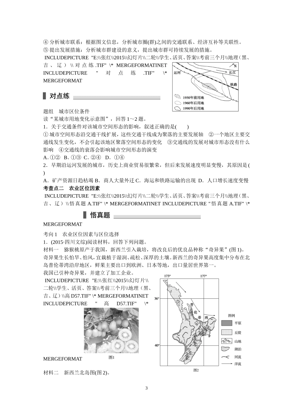 影响人类活动的区位因素测试题_第3页