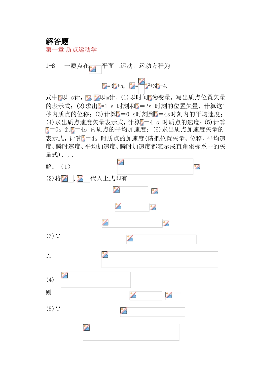 质点运动学解答题_第1页