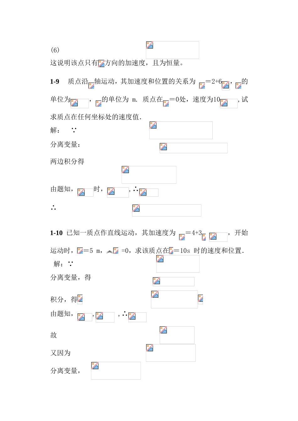 质点运动学解答题_第2页