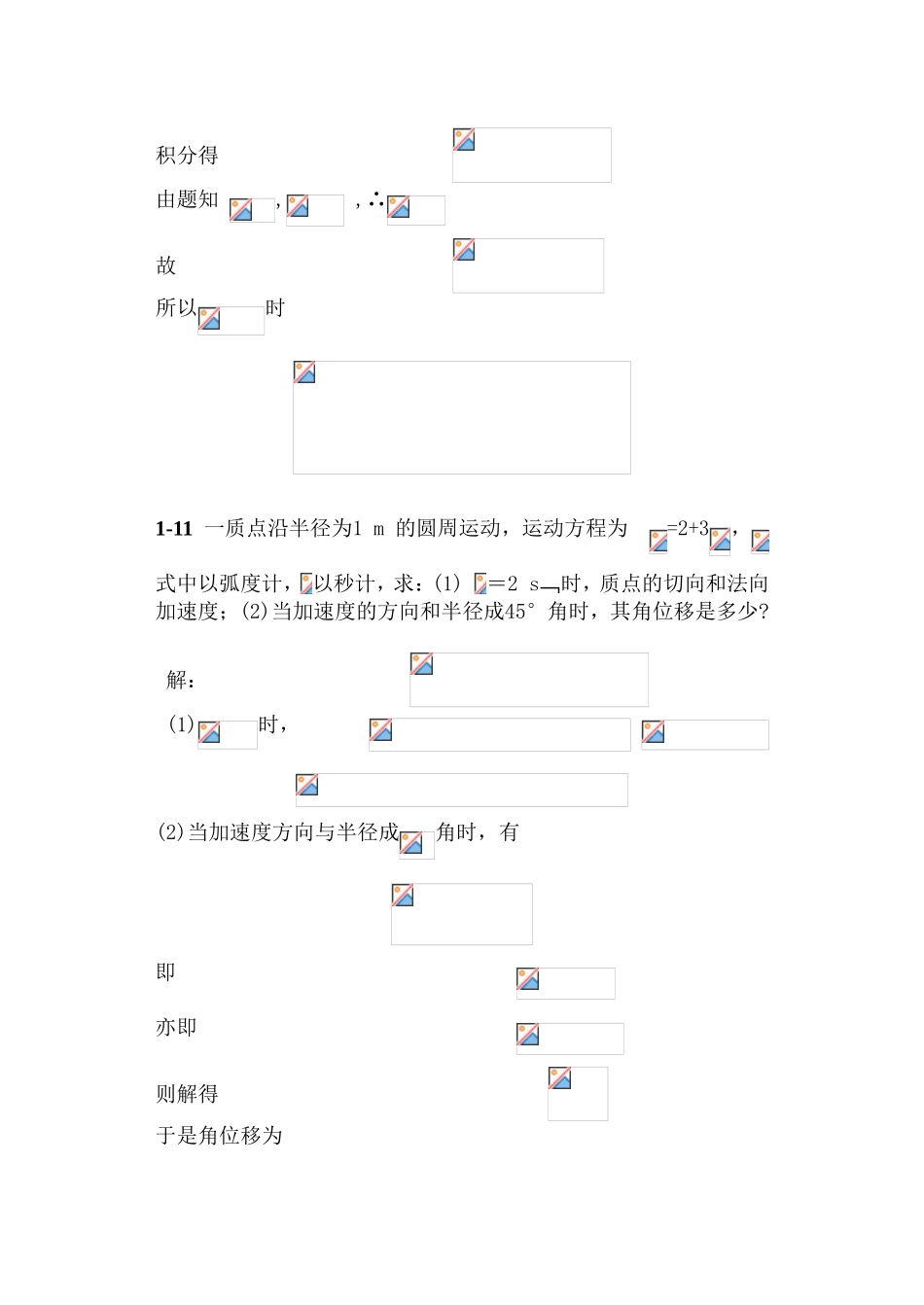 质点运动学解答题_第3页