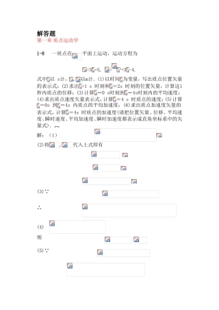 质点运动学解答题