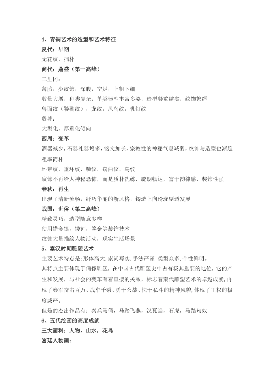 中国部分简述题_第2页
