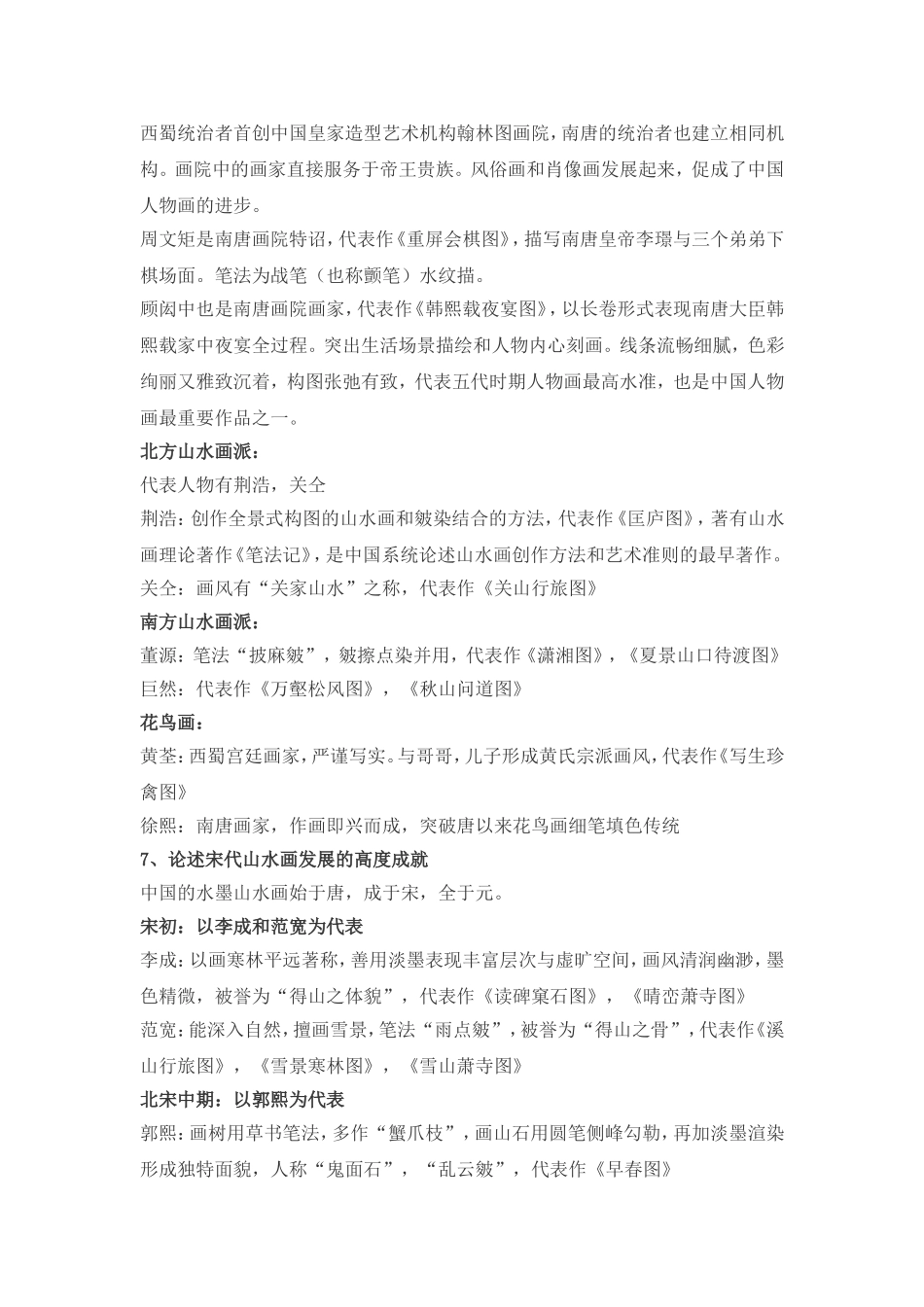 中国部分简述题_第3页