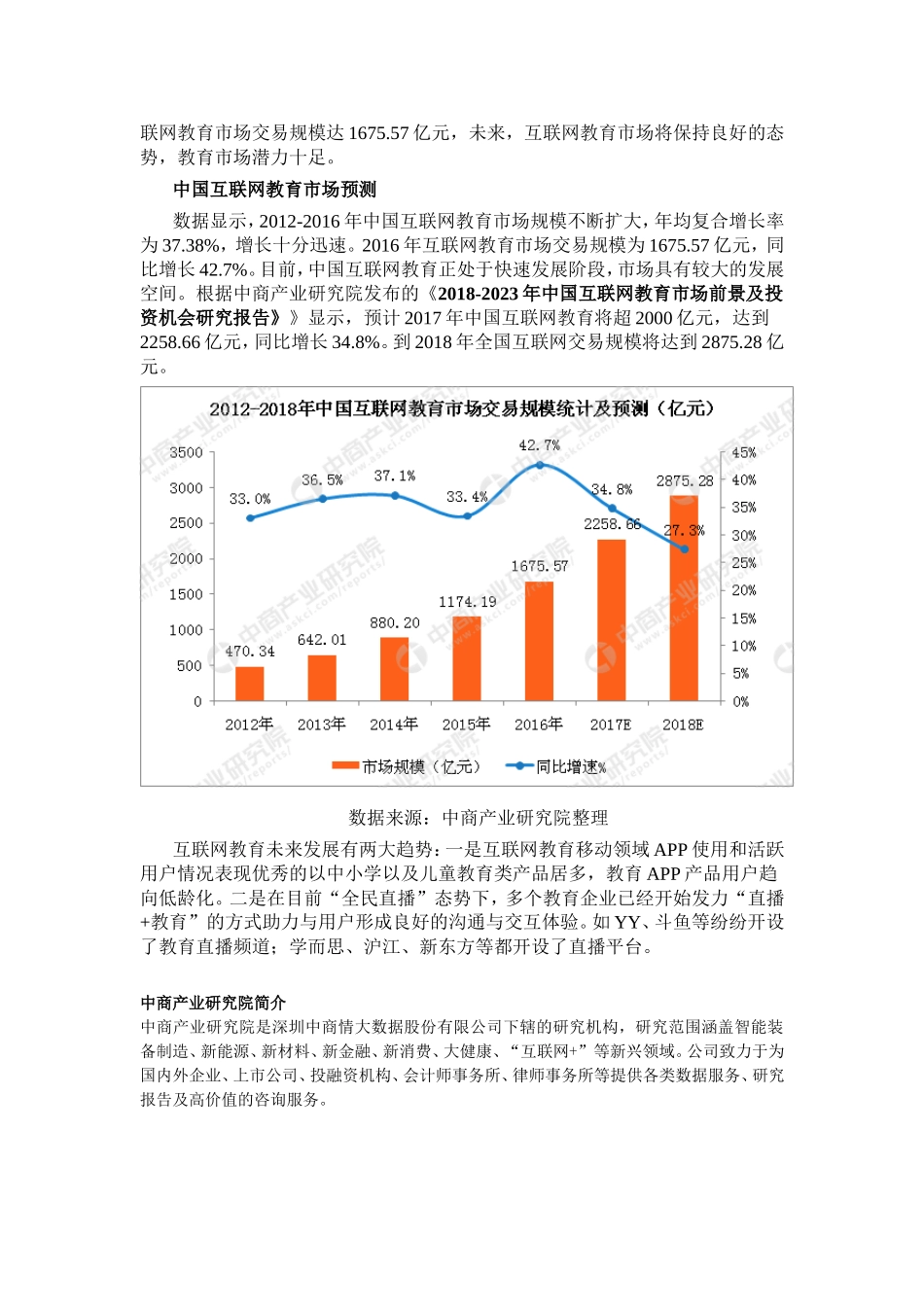 中国互联网教育市场分析及预测_第2页