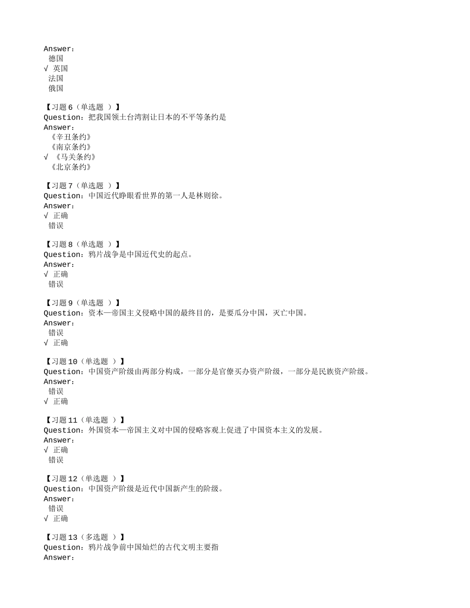 中国近现代史纲要  综述   第一节   鸦片战争前的中国与世界测试题_第3页