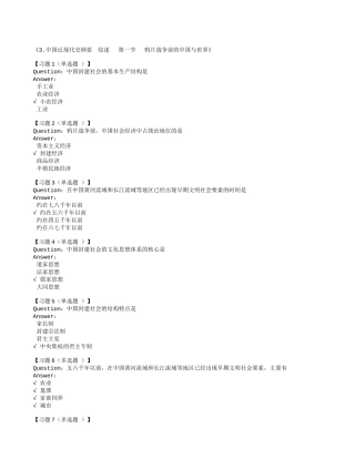 中国近现代史纲要  综述   第一节   鸦片战争前的中国与世界测试题