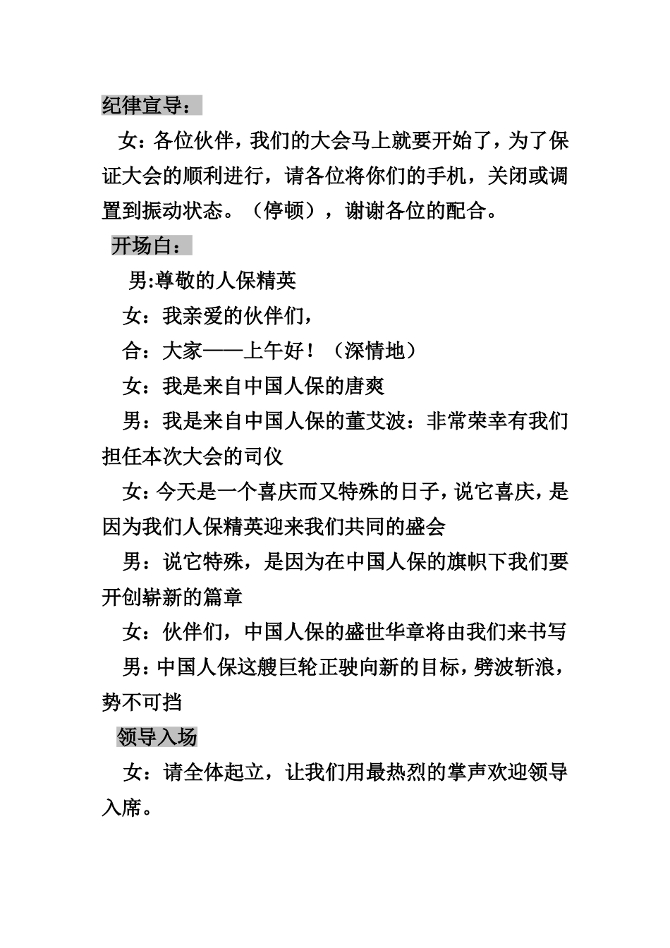 中国人保表彰及启动大会司仪讲稿_第1页