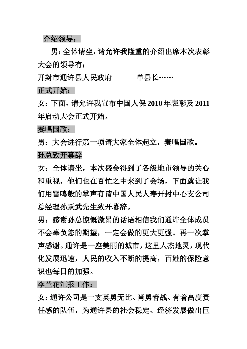 中国人保表彰及启动大会司仪讲稿_第2页