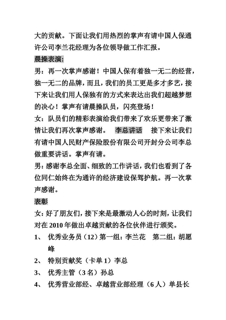 中国人保表彰及启动大会司仪讲稿_第3页