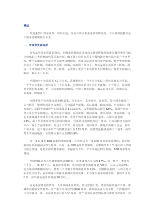 中国水资源现状与未来演讲稿