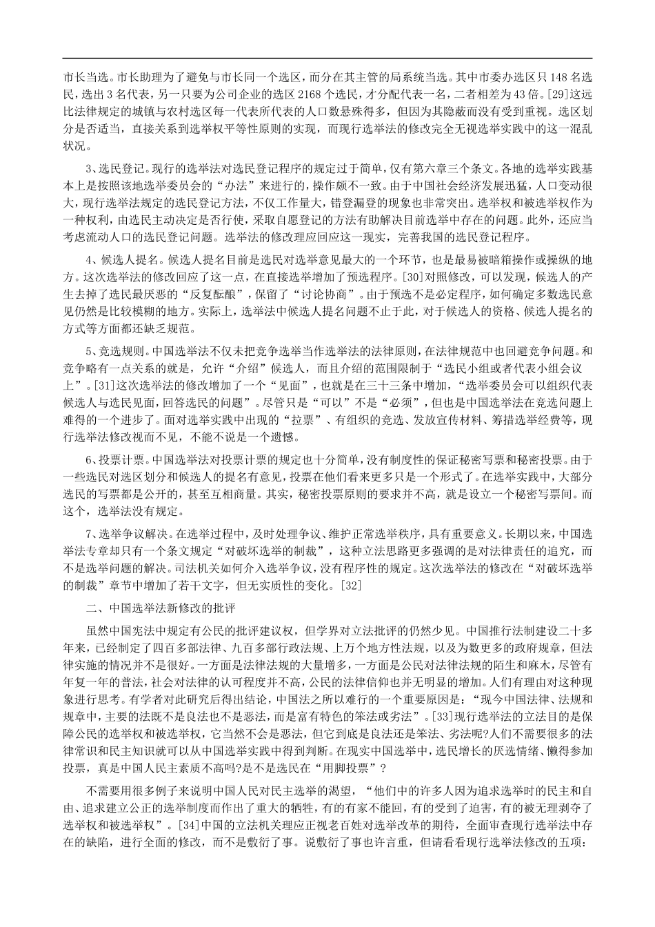 中国选举法修改的研究报告_第2页