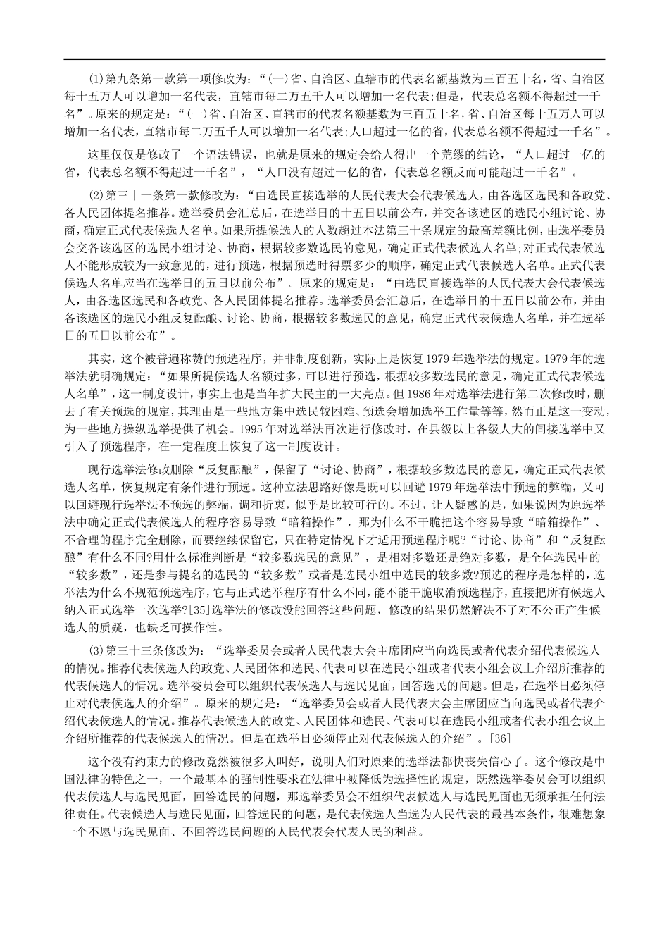 中国选举法修改的研究报告_第3页