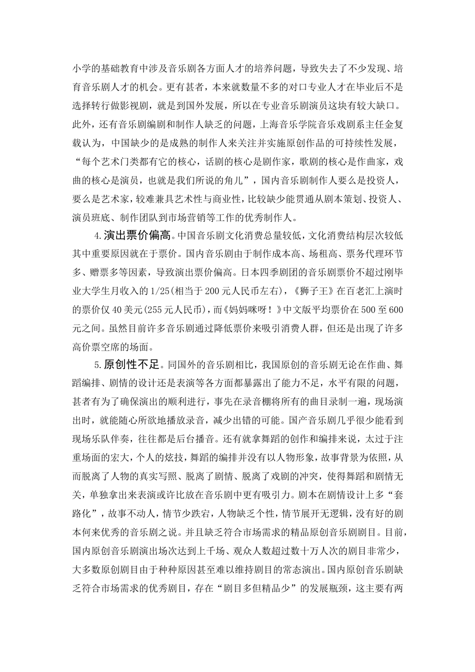 中国音乐剧产业的现状分析研究  文化产业管理专业_第3页