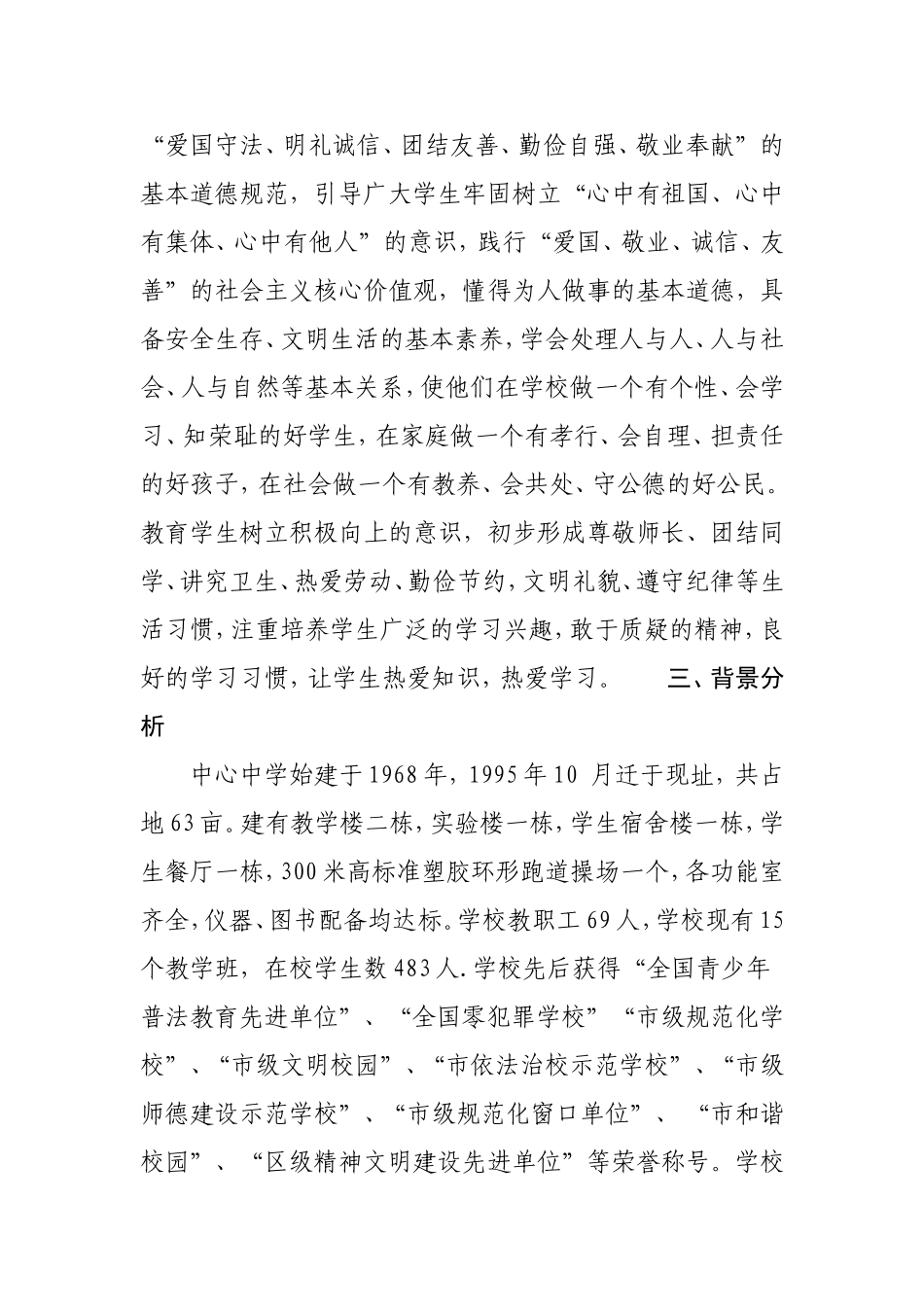 中心初级中学“一校一品”建设活动实施方案_第3页