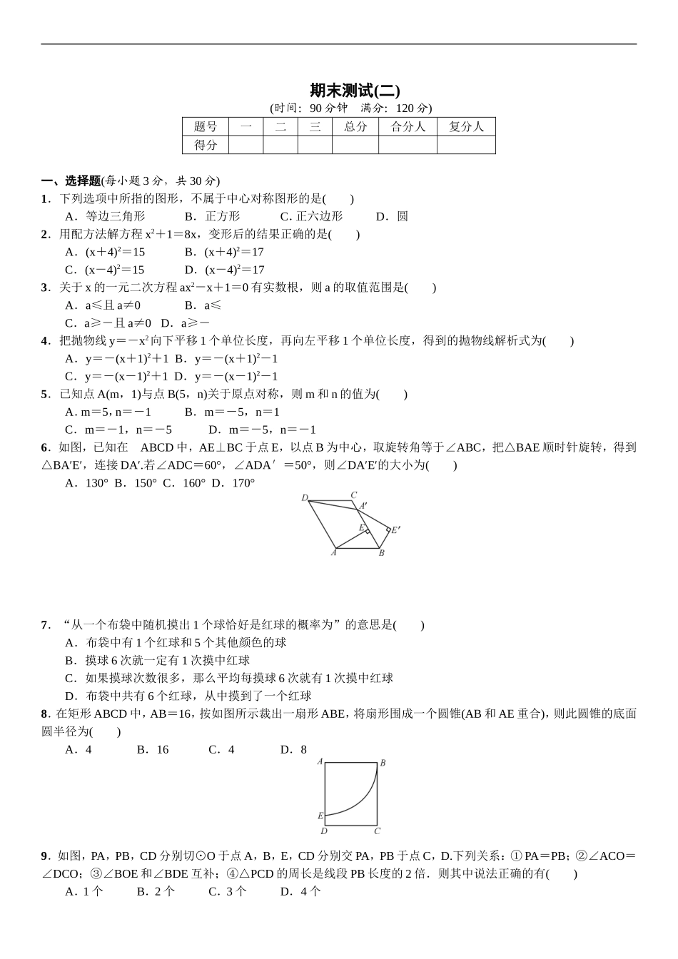 中心对称图形测试题_第1页