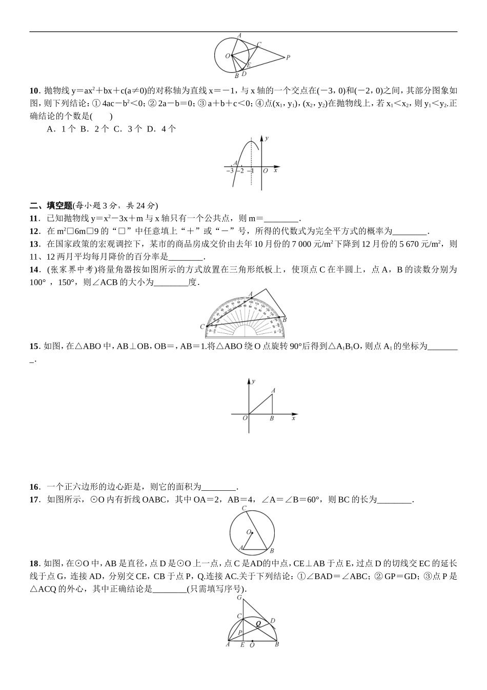 中心对称图形测试题_第2页