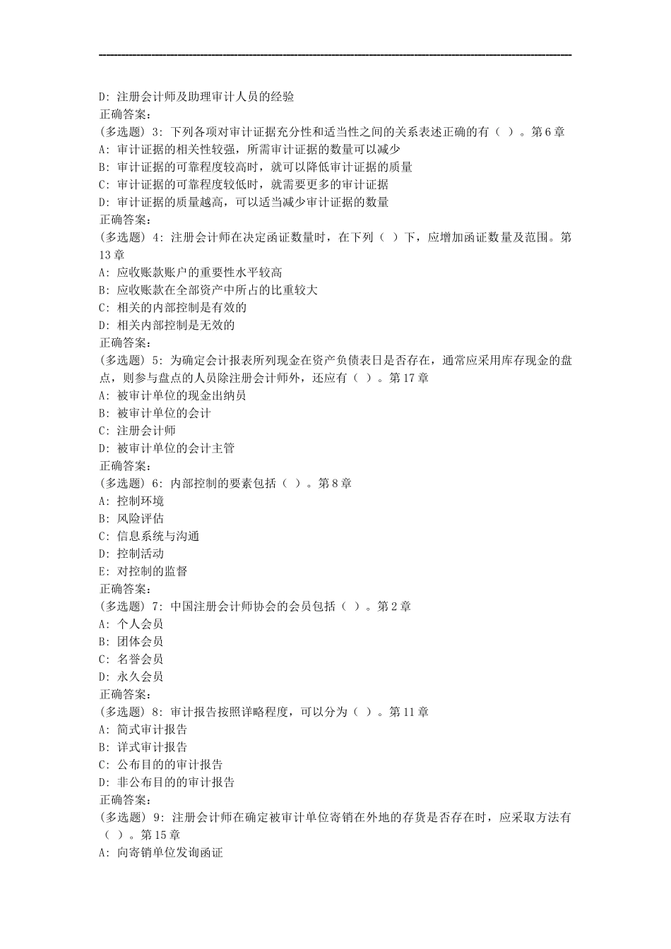 注册会计师的服务是一种有偿服务测试题_第2页