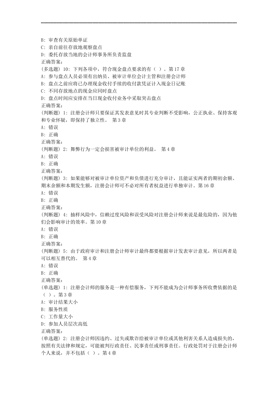 注册会计师的服务是一种有偿服务测试题_第3页