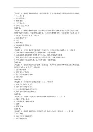 注册会计师的服务是一种有偿服务测试题