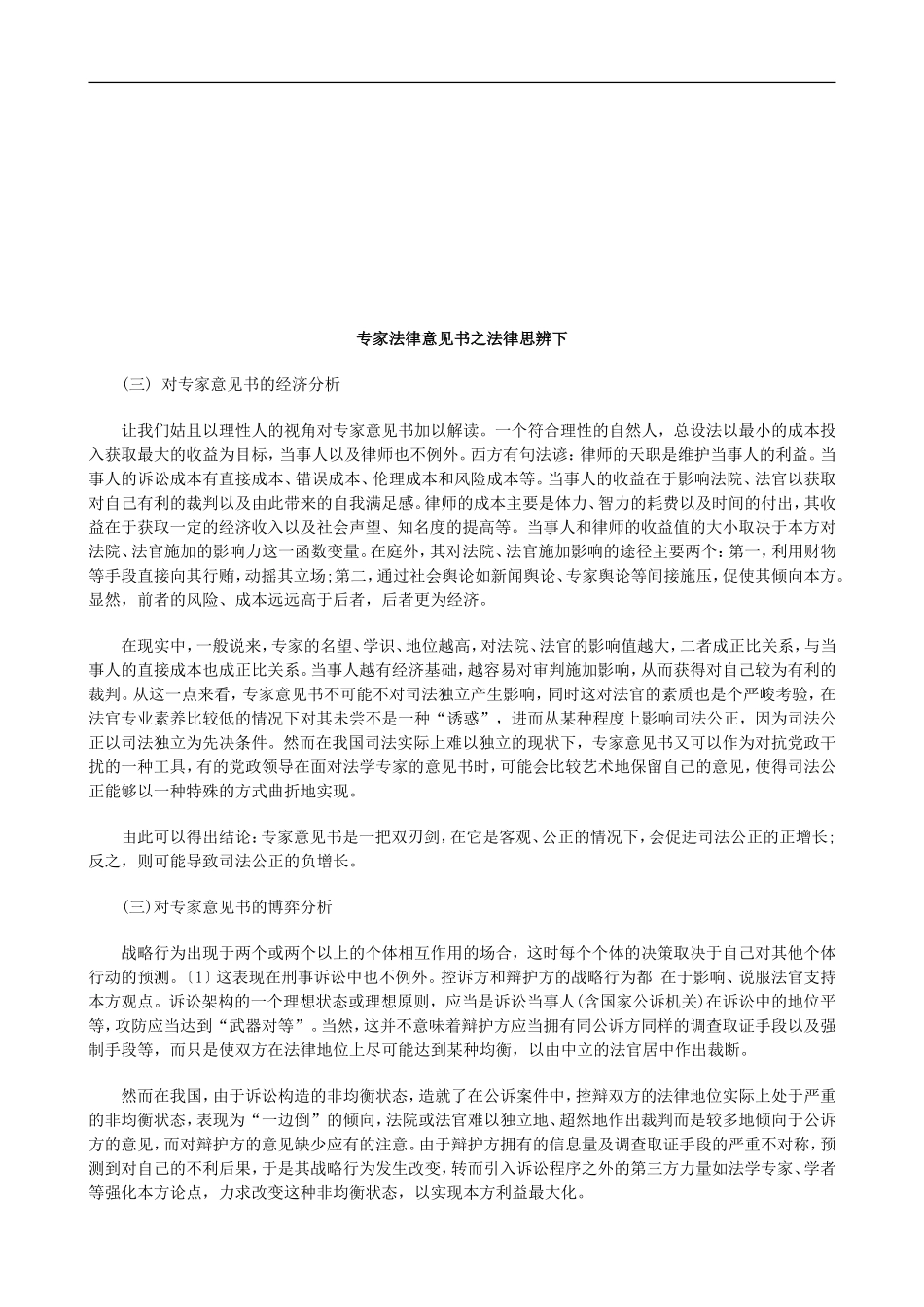 专家法律意见书之法律思辨_第1页