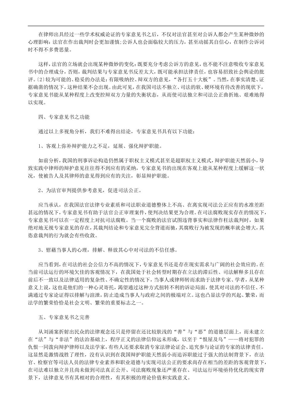 专家法律意见书之法律思辨_第2页