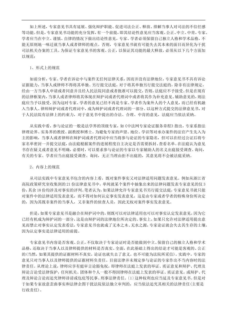 专家法律意见书之法律思辨_第3页