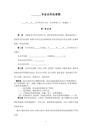 专业合作社章程