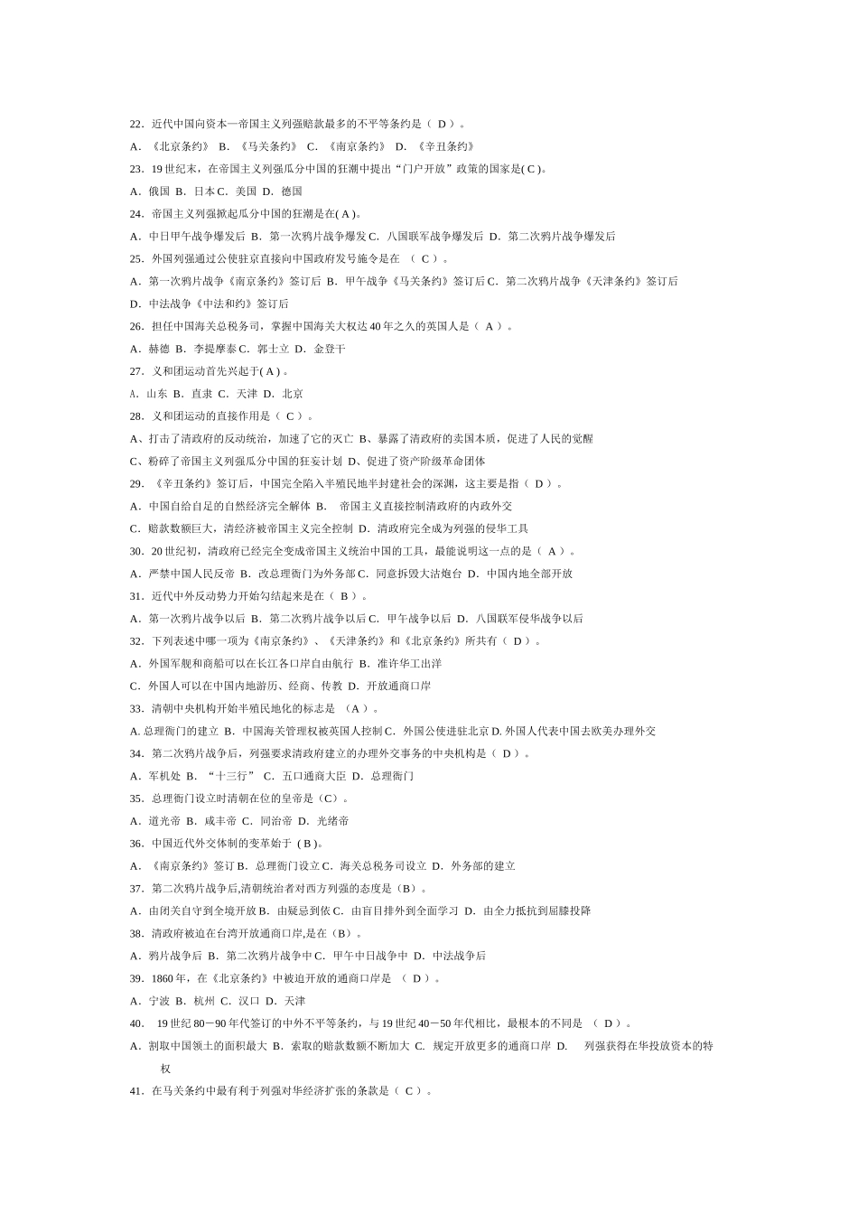 资本—帝国主义列强对中国的侵略测试题_第2页