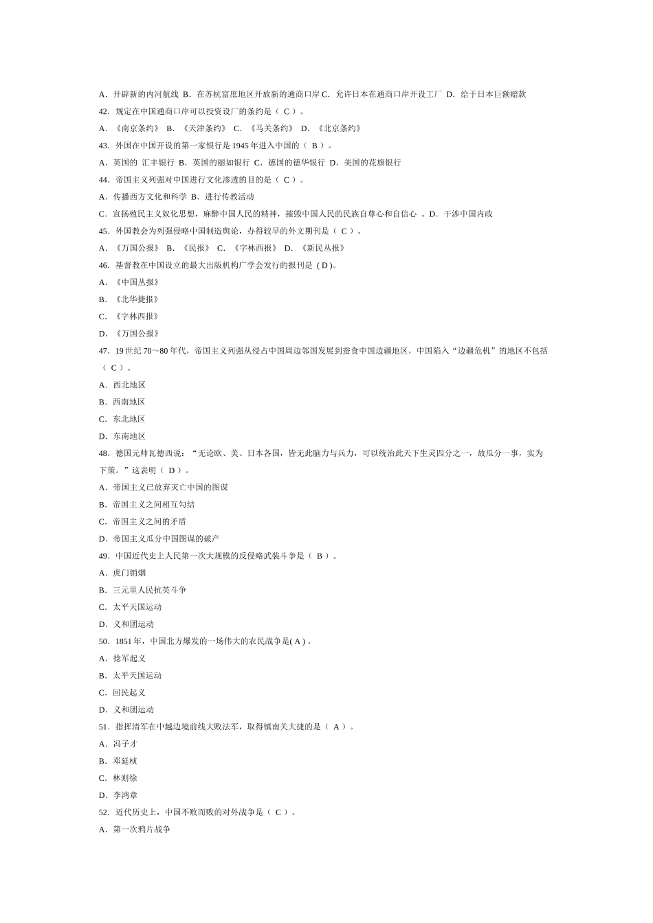 资本—帝国主义列强对中国的侵略测试题_第3页