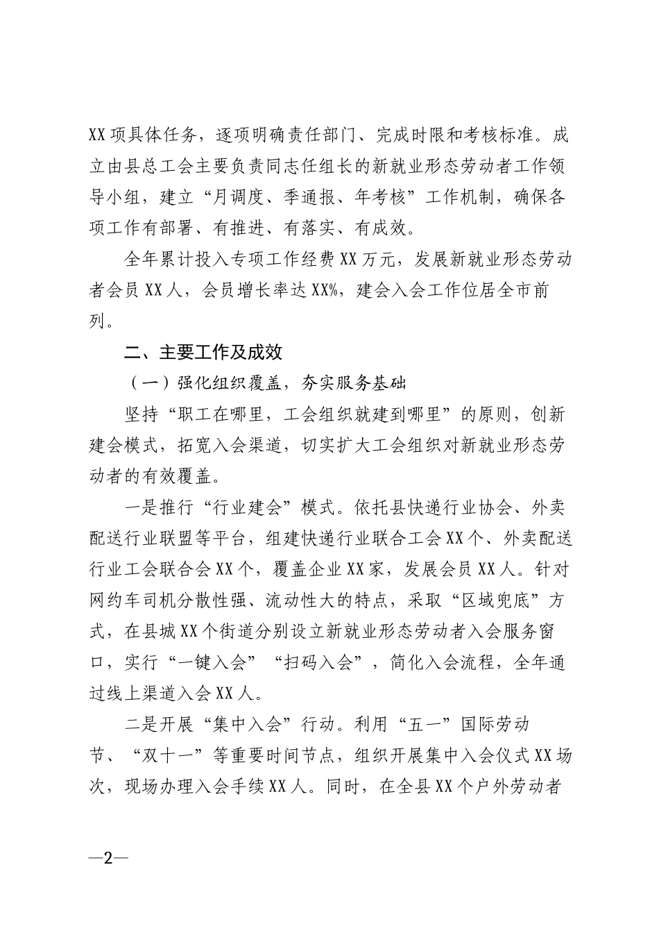 2025年县总工会关爱新就业群体工作总结模版_第2页