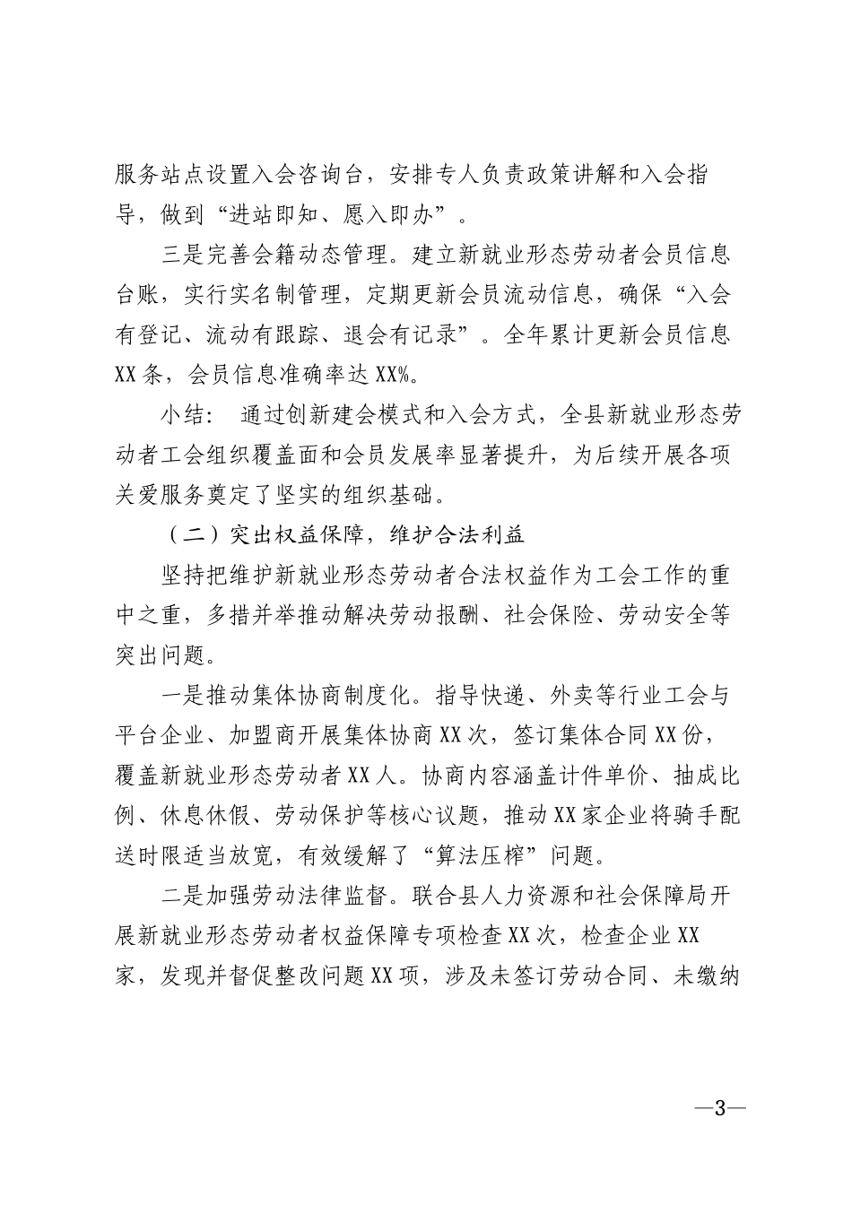 2025年县总工会关爱新就业群体工作总结模版_第3页