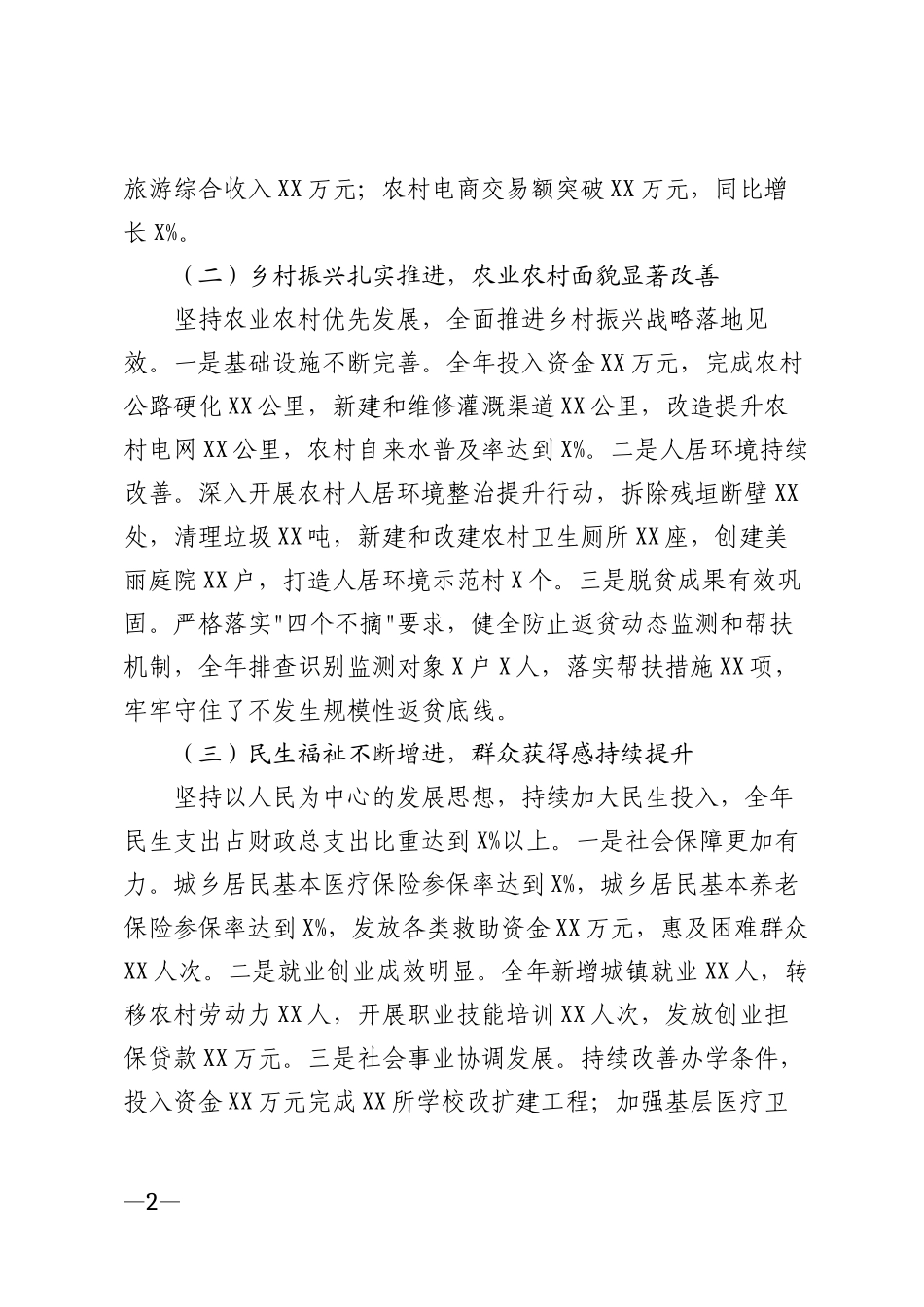 2026年乡镇人民政府工作报告模版_第2页