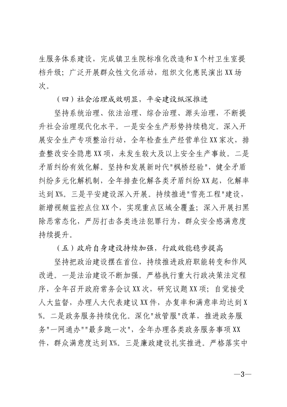 2026年乡镇人民政府工作报告模版_第3页