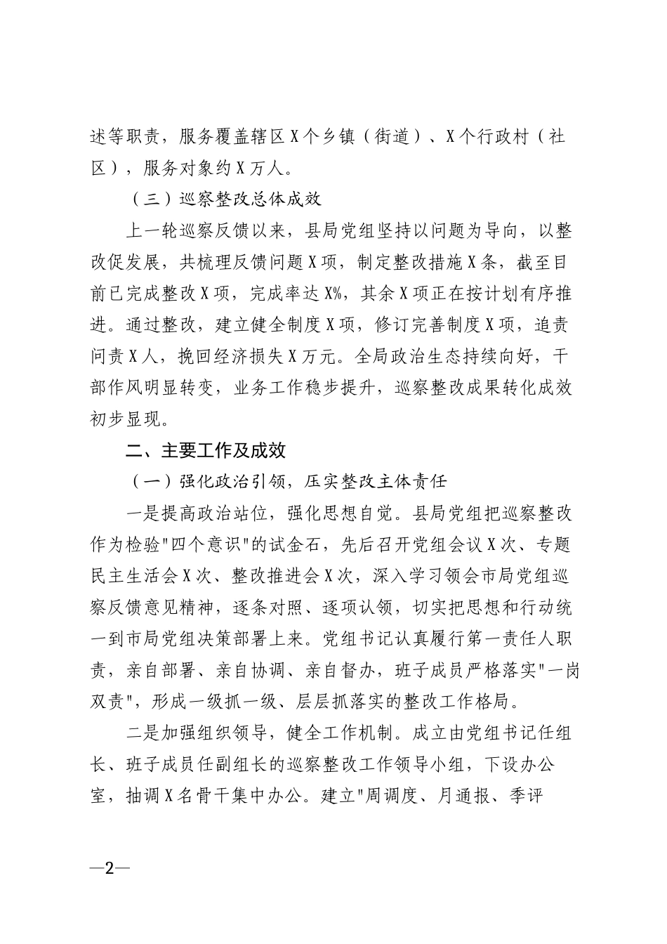 2026年市局党组对县局巡察「回头看」见面会县局工作汇报模版_第2页