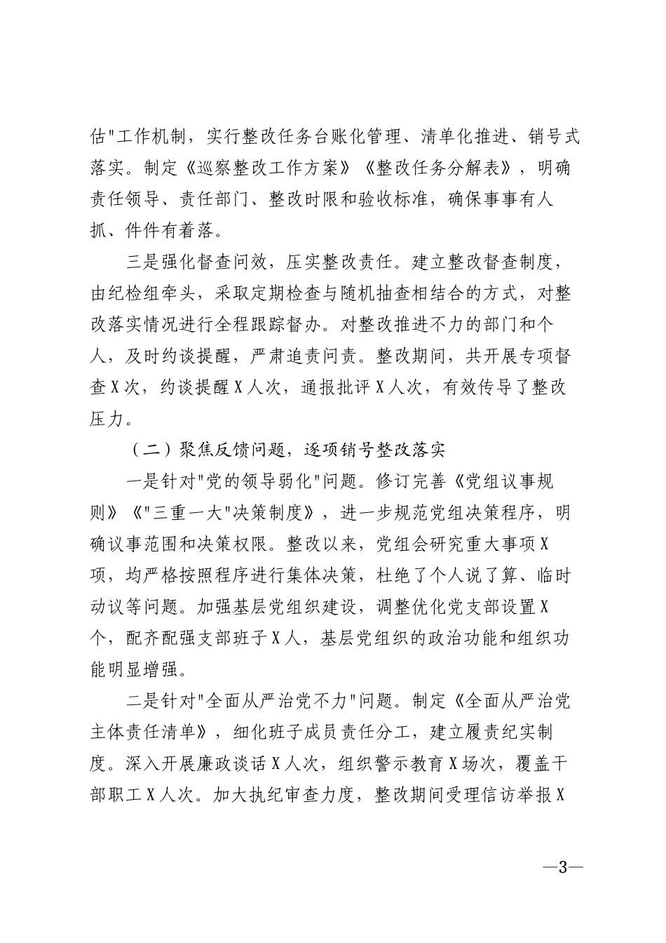 2026年市局党组对县局巡察「回头看」见面会县局工作汇报模版_第3页