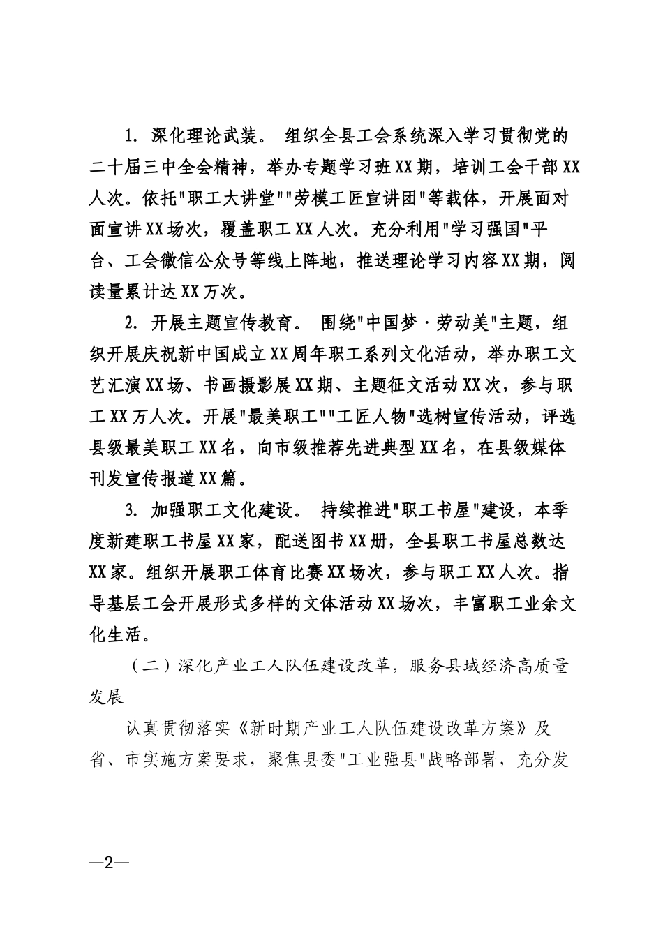2026年县总工会第三季度工作总结模版_第2页