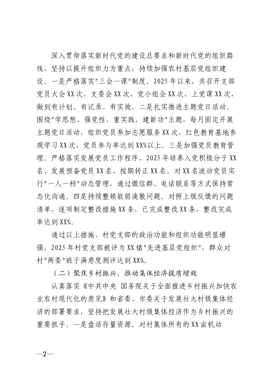 2026年村委会迎接巡察工作汇报材料模版_第2页