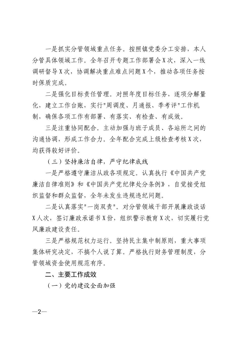 2026年乡镇基层干部个人述职报告模版_第2页