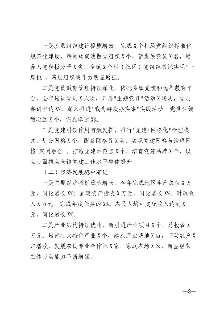 2026年乡镇基层干部个人述职报告模版_第3页