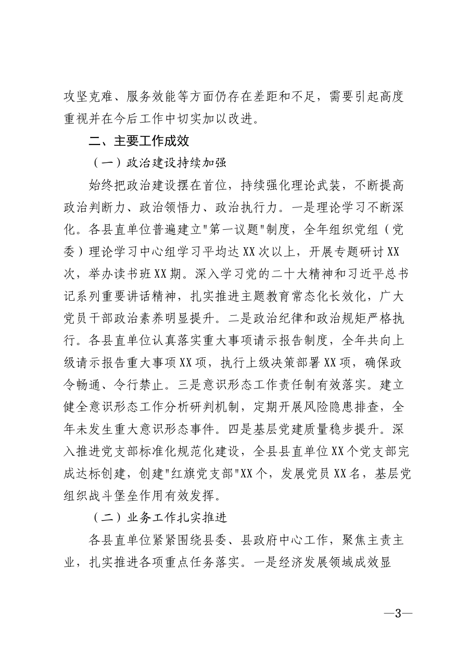 2026年县直局年度考核分析报告模版_第3页