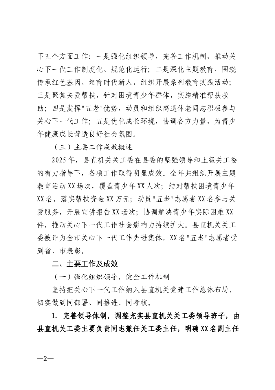 2025年县直机关关心下一代工作总结模版_第2页