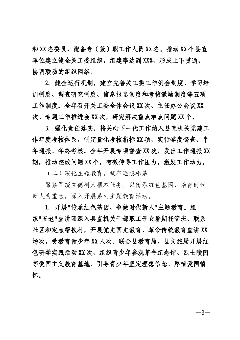 2025年县直机关关心下一代工作总结模版_第3页