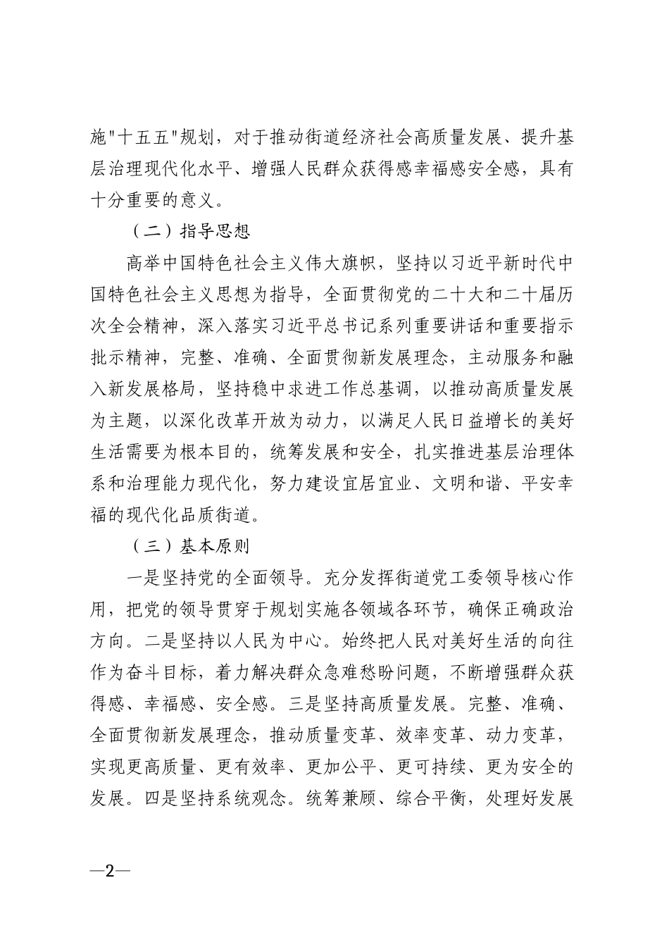 2026年街道工作报告五年规划模版_第2页