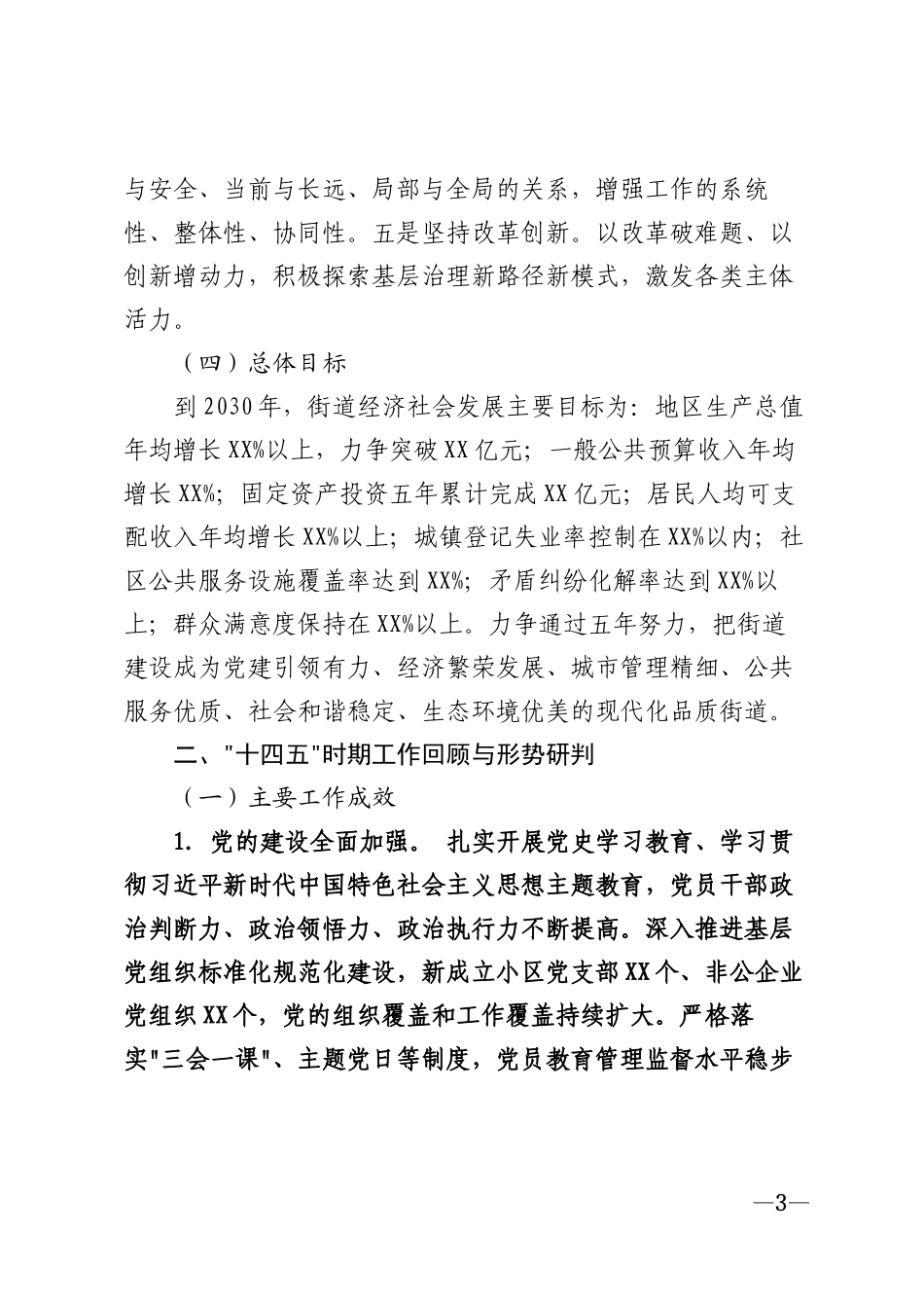 2026年街道工作报告五年规划模版_第3页
